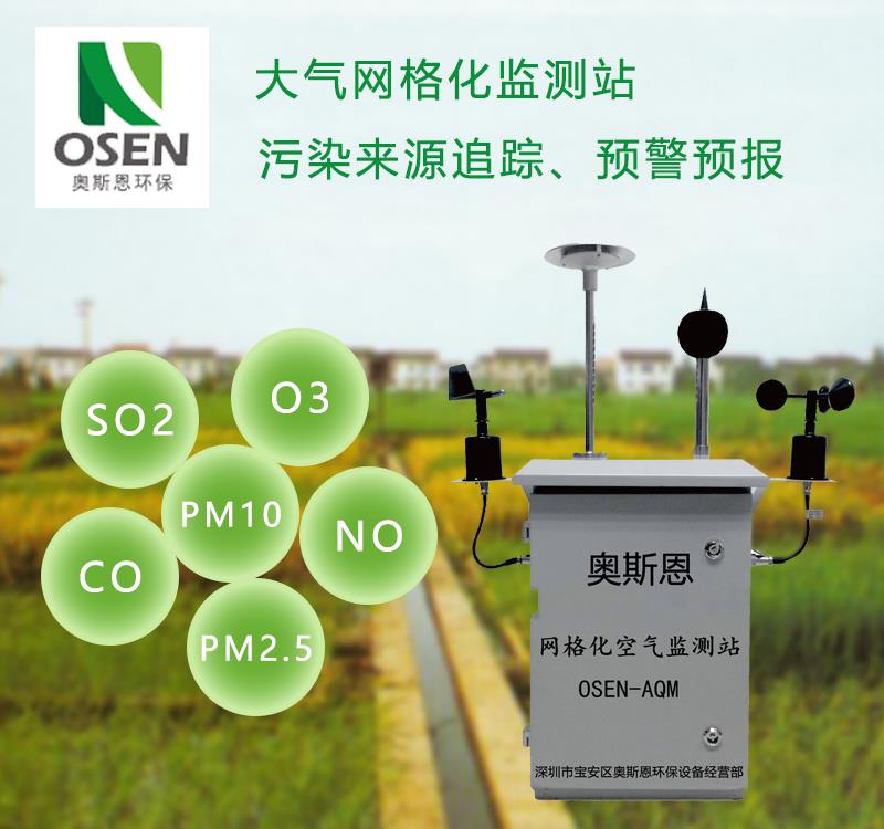 構(gòu)建智慧天網(wǎng) 北京大氣網(wǎng)格化監(jiān)測(cè)站在生態(tài)環(huán)境污染防治中的核心作用